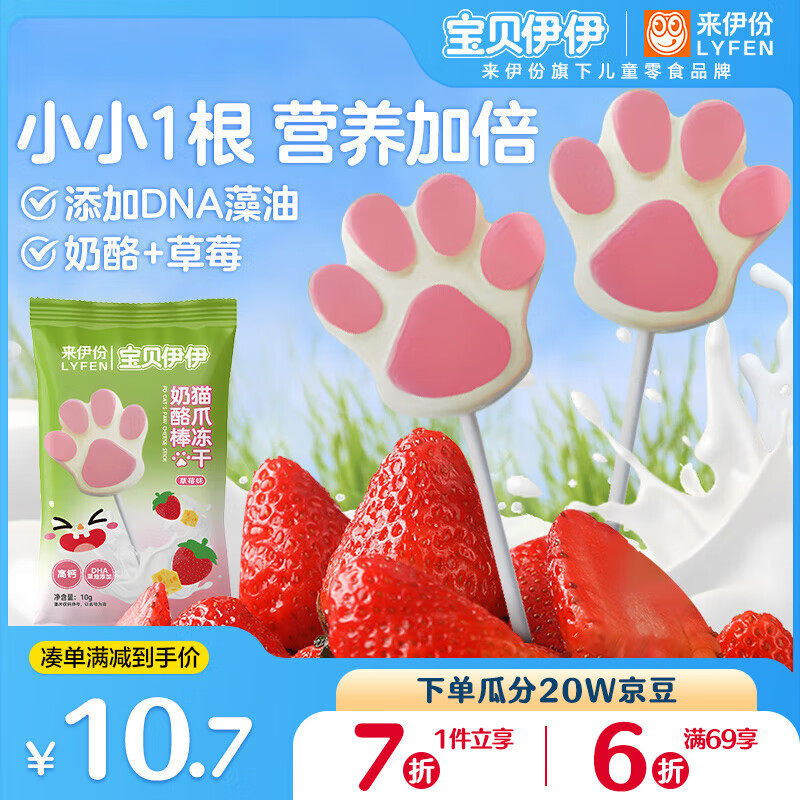 宝贝伊伊 猫爪冻干奶酪棒10g*2袋 牛奶棒奶片奶酪条水果宝宝儿童零食