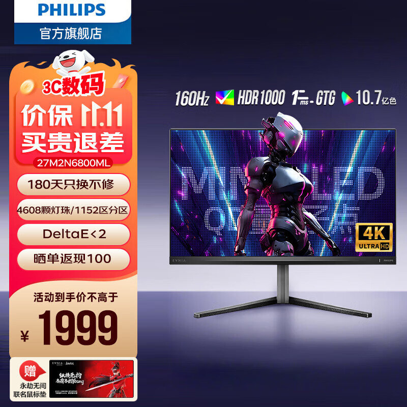 飞利浦EVNIA弈威 27英寸 4K原生165Hz 量子点QD-MiniLED HVA 1ms响应 HDR1000 HDMI2.1 电竞显示器 27M2N6800ML