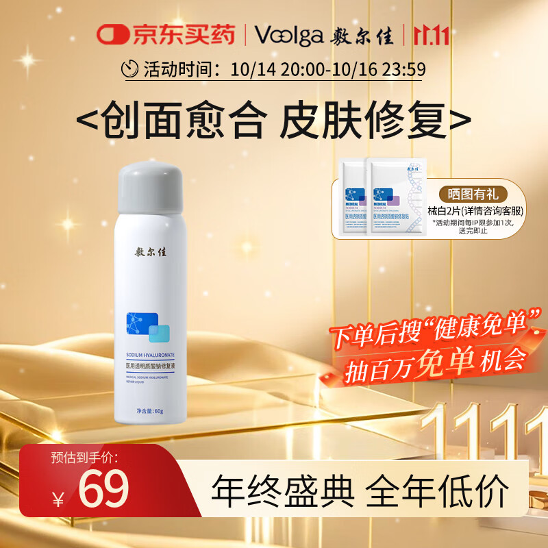 敷尔佳医用透明质酸钠修复液MHA-P-60 喷雾状敷料1瓶 轻中度痤疮 