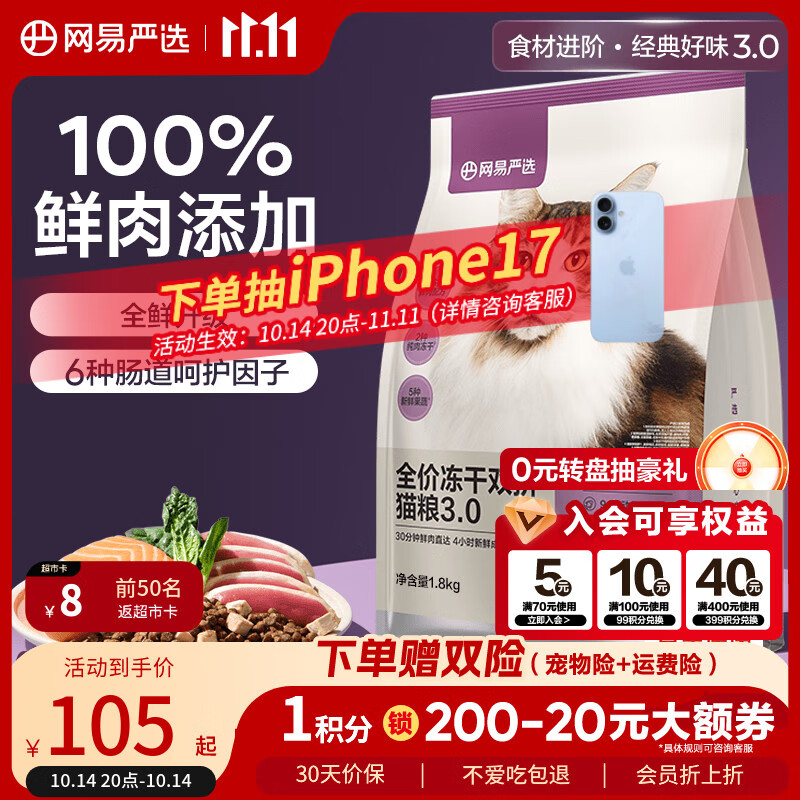 网易严选全价冻干双拼猫粮3.0升级 主粮成幼猫高鲜肉鸡鸭无谷护肠胃1.8kg 