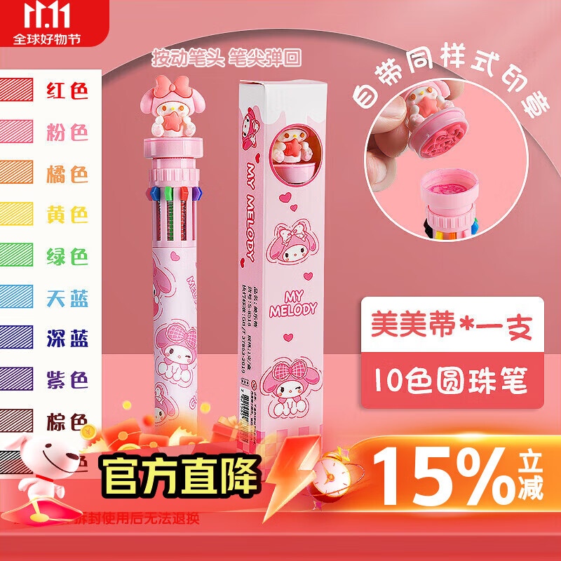 少年伴中性笔圆珠笔十色按动笔卡通可爱彩色多色组合签字笔小初高学生开学必备刷题笔标记笔 美美蒂8518