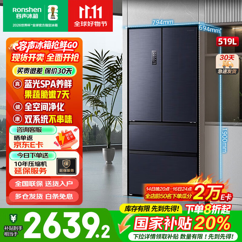 容声519升法式多门四开门509升同款冰箱双系统双循环风冷无霜变频一级能效净味大容量可嵌入式以旧换新 双系统+蓝光养鲜B