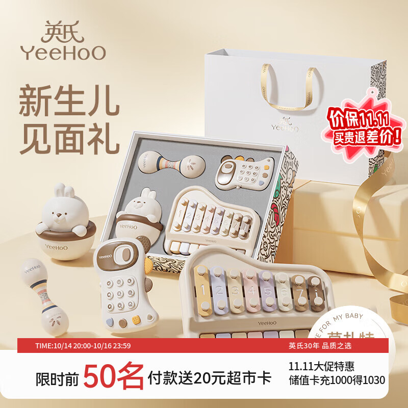 英氏（YEEHOO）新生儿见面礼高档婴儿音乐玩具礼盒满月手敲琴儿童礼物宝宝周岁礼