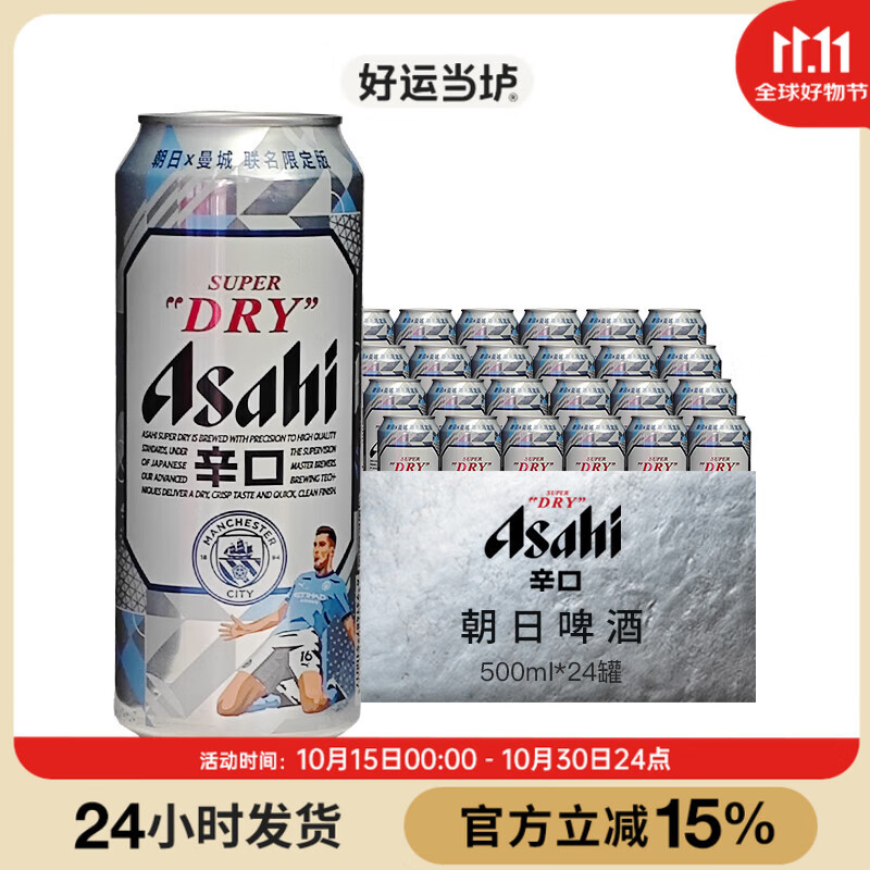 朝日（Asahi）asahi日本啤酒 超爽生啤酒听装 大瓶瓶装 国产啤酒 黄啤 整箱  朝日啤酒 500mL 24罐 整箱装 （包装随机发