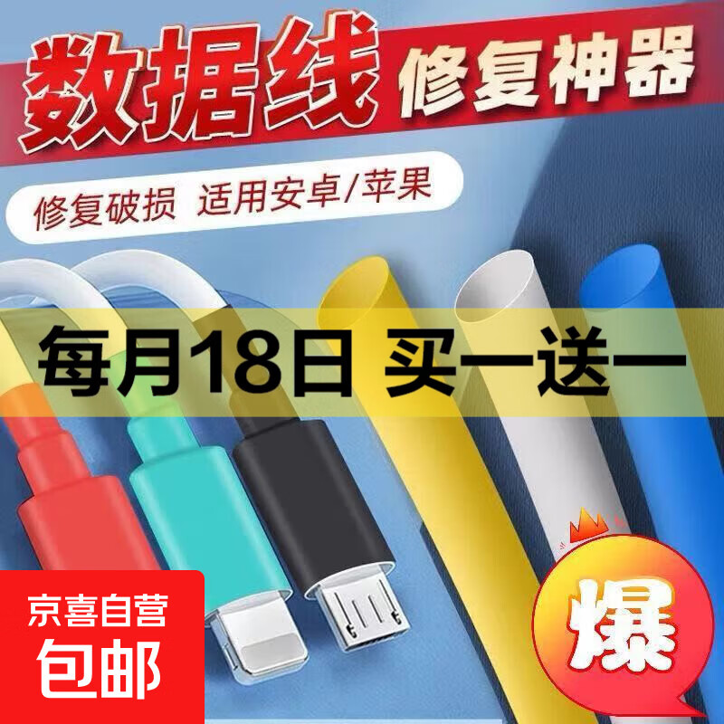【数据线断裂修复】苹果安卓耳机线保护套家用绝缘套管手机充电线修复热缩管 type-c【随机颜色】5cm长*5根