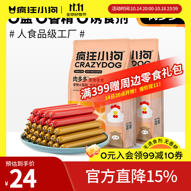 疯狂小狗狗狗火腿肠肉多多无盐泰迪专用宠物香肠小型犬狗零食 推荐装|混合口味2包