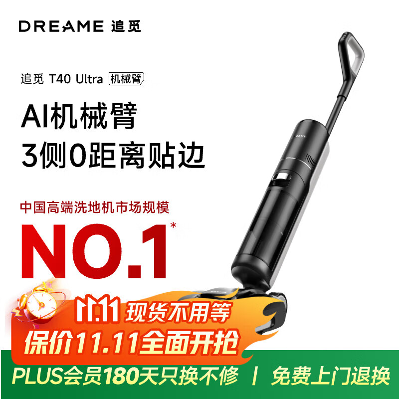 追觅T40UltraAI洗地机拖地机洗涤机洗拖吸拖一体机自动清洗家用扫地机器人电动拖把吸尘器国家补贴