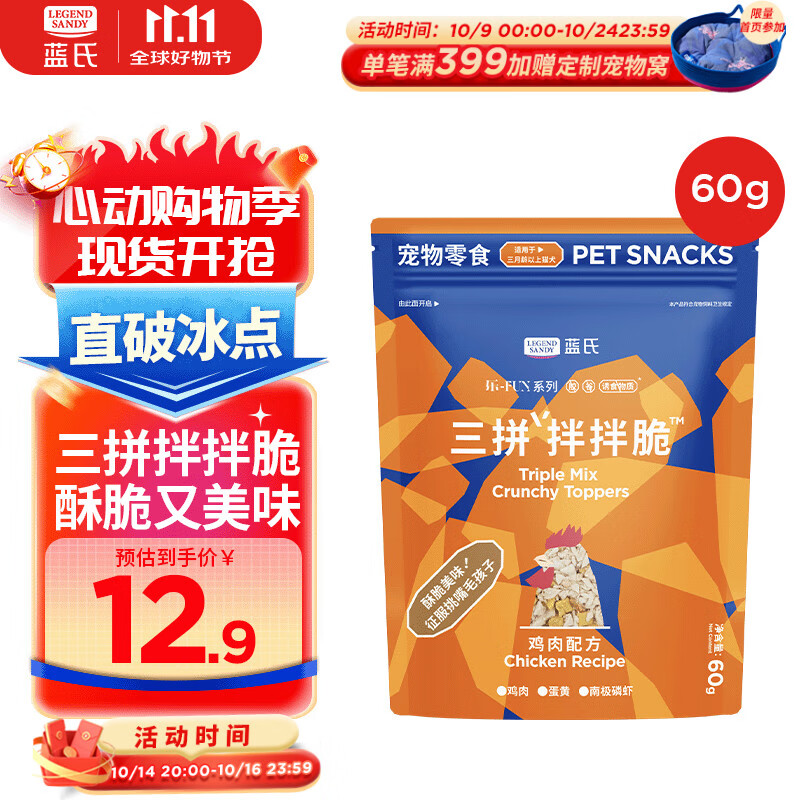 LEGENDSANDY蓝氏猫零食冻干拌粮鸡肉蛋黄磷虾碎肉粒干猫粮伴侣挑食克星60g