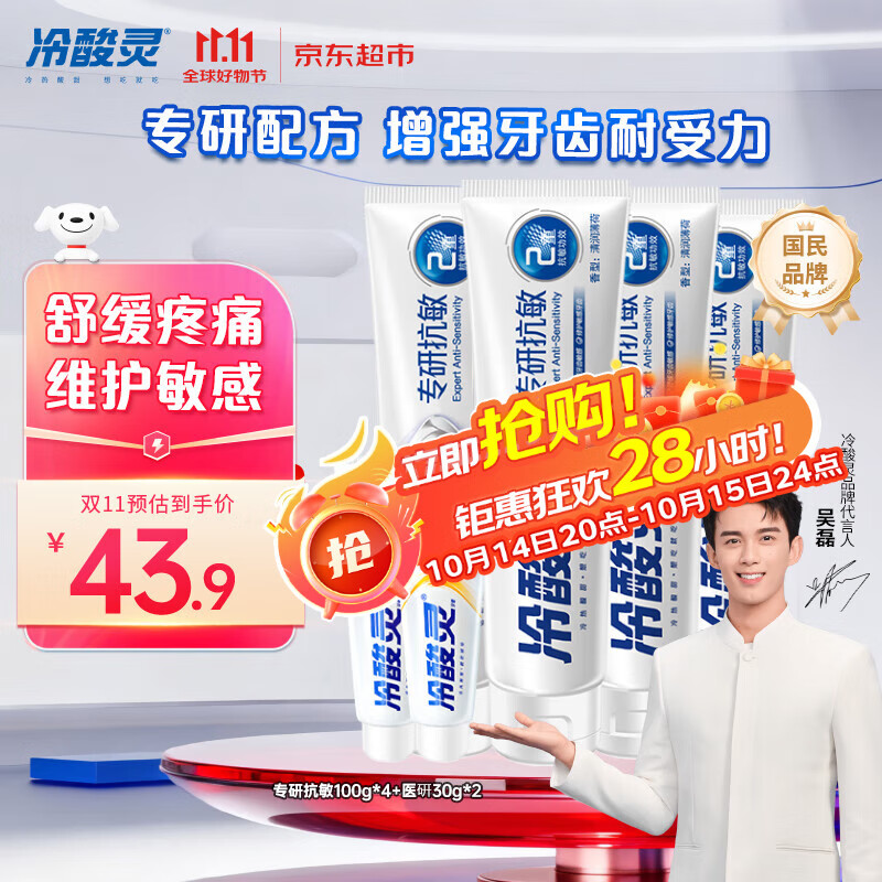 冷酸灵专研抗敏感牙膏6支