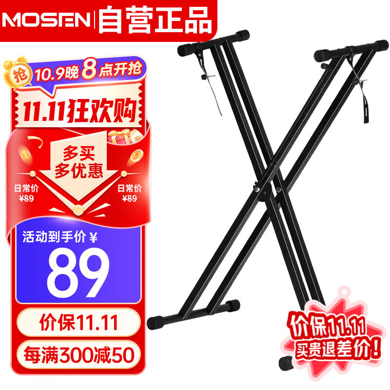 莫森（MOSEN）MS-33C琴架 61键88键双管加粗加厚便携可升降通用X型支架
