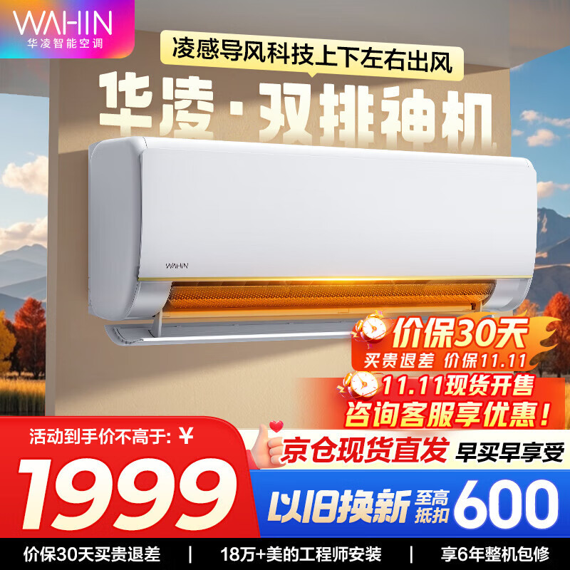 华凌空调 美的出品 神机n8he1pro【国家补贴20%】大1.5匹新一级空调挂机神机变频 空调1匹 1.5匹 一级能效
