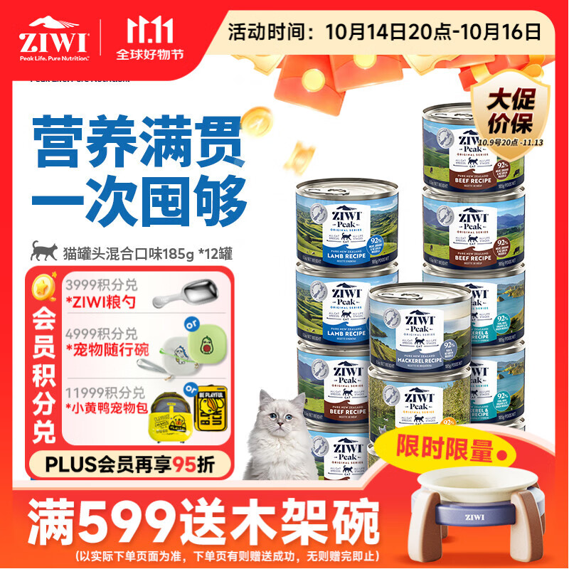 滋益巅峰（ZIWI）猫主食罐头185g*12罐混合味主食湿粮成猫幼猫通用新西兰原装进口