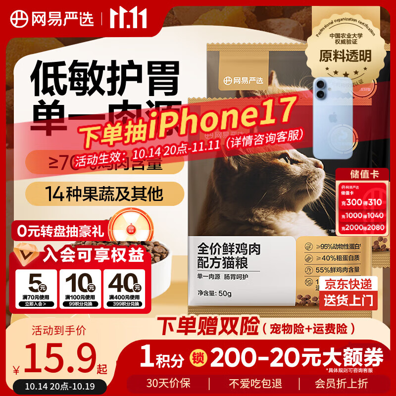 网易严选全价鲜鸡肉猫粮 成幼猫粮单一肉源低敏护肠胃增肌 50g*2 试吃试用