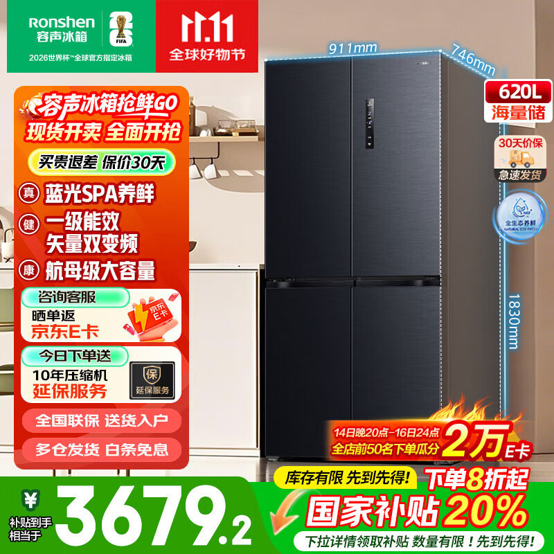 容声620L十字对开门四开门冰箱超薄大容量 一级能效双驱变频风冷无霜除菌全生态养鲜 换新国家补贴20% 蓝光养鲜BCD-