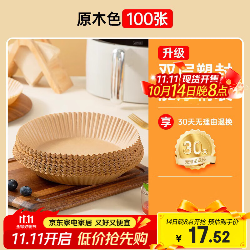双枪空气炸锅纸吸油纸圆形100只