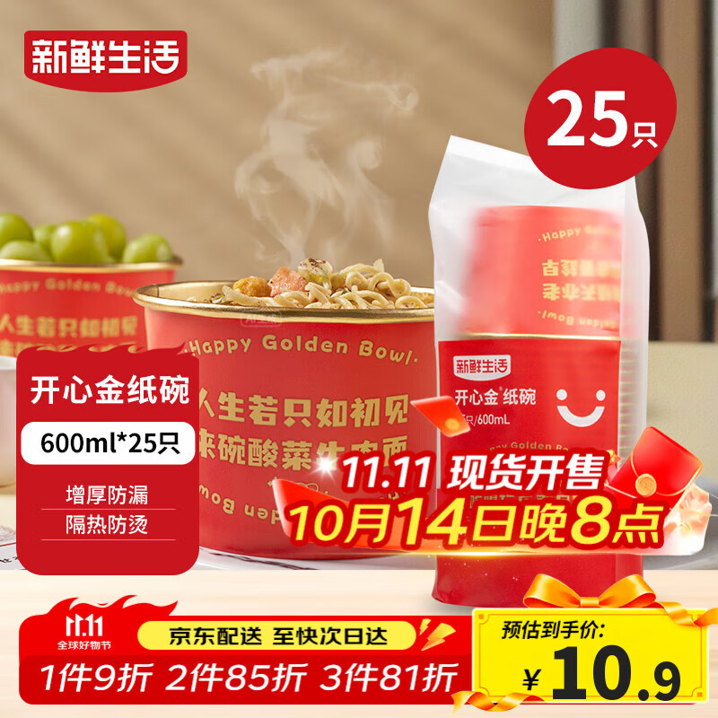 新鲜生活一次性金纸碗加厚红碗喜事用婚礼酒席碗筷婚庆喜碗600mL*25只