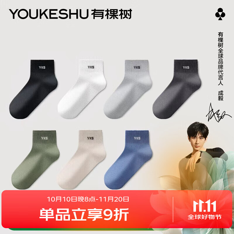 有棵树男士袜子男秋冬季纯棉短袜运动10A抗菌防臭吸汗透气抗起球休闲袜