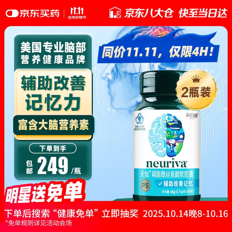 旭福（Schiff）neuriva脑动力磷脂酰丝氨酸软胶囊60粒*2 美国品牌辅助改善记忆力