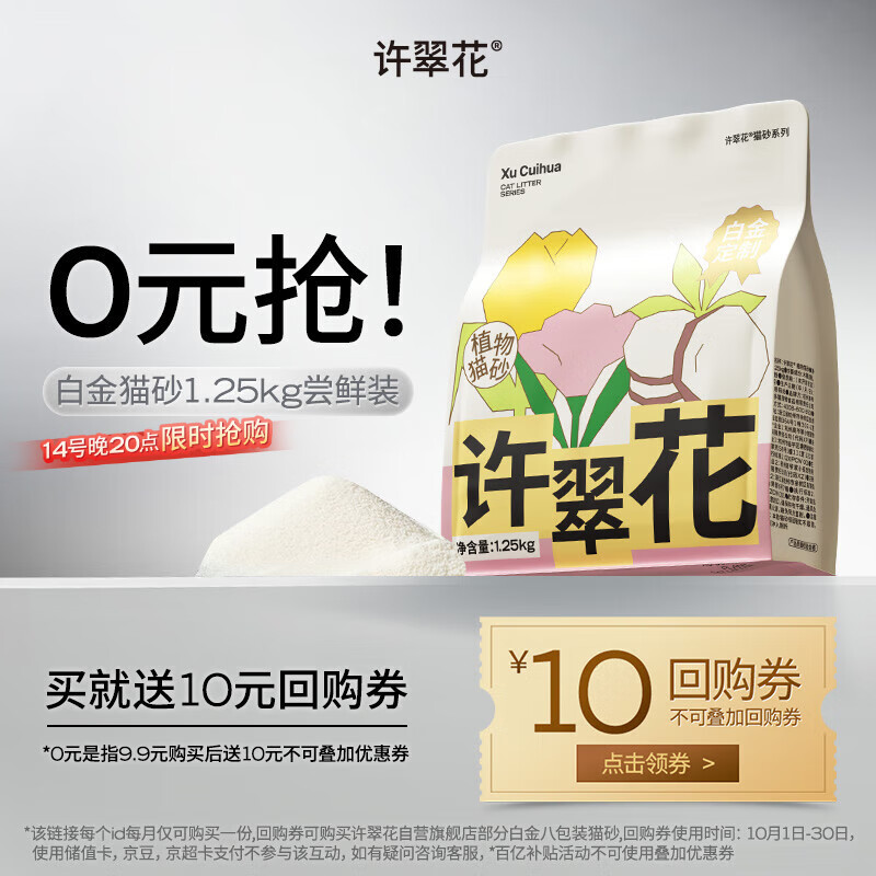 许翠花白金纯植物木薯猫砂1.25kg 不易粘底易吸水易结团【京东定制】