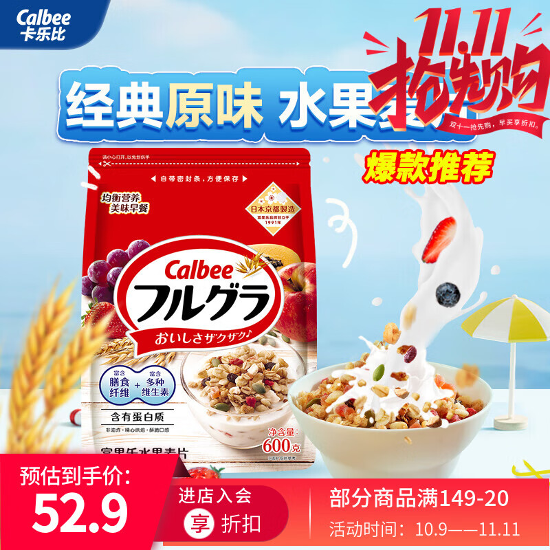 卡乐比（Calbee）即食燕麦片 原味水果麦片600g 日本进口非油炸 营养代餐早餐零食