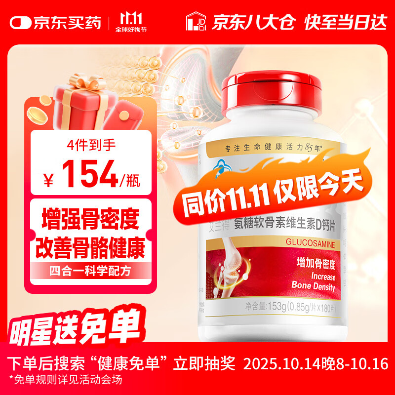 旭福氨糖软骨素钙片中老年补钙180片
