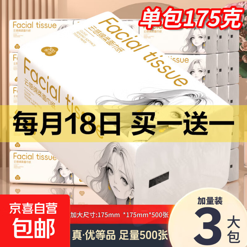 【优等品】超大包原木抽纸餐巾纸面巾纸卫生纸家庭装实惠装纸巾 优等品大包 5层 500张*3包