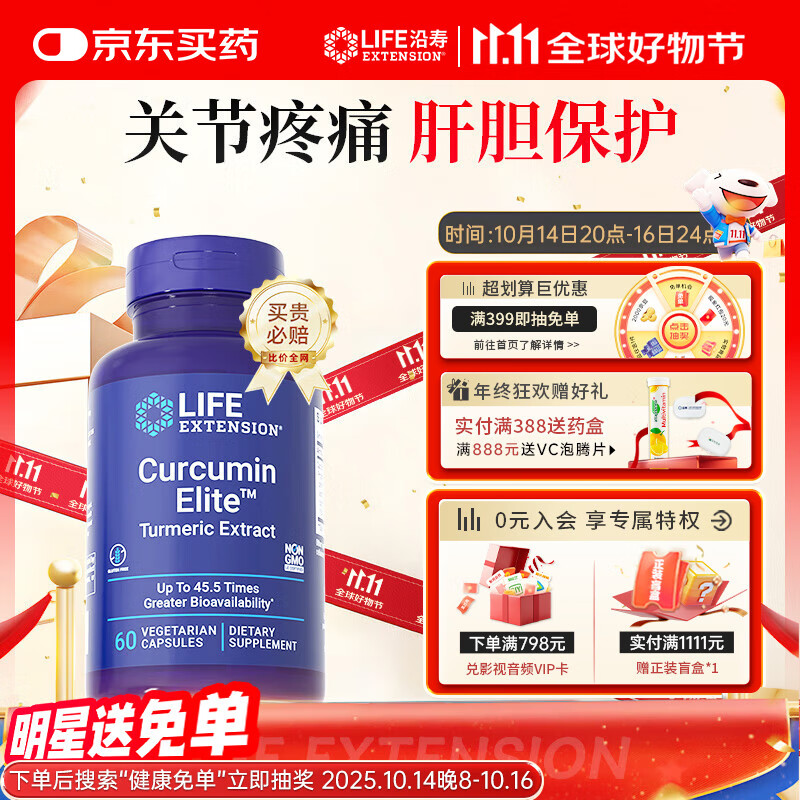 Life Extension沿寿 姜黄素胶囊奶蓟草护肝片45.5高生物利用率高吸收成人