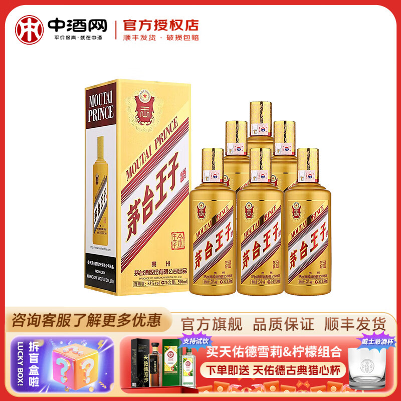 贵州茅台王子酒53度 500mL 6瓶 