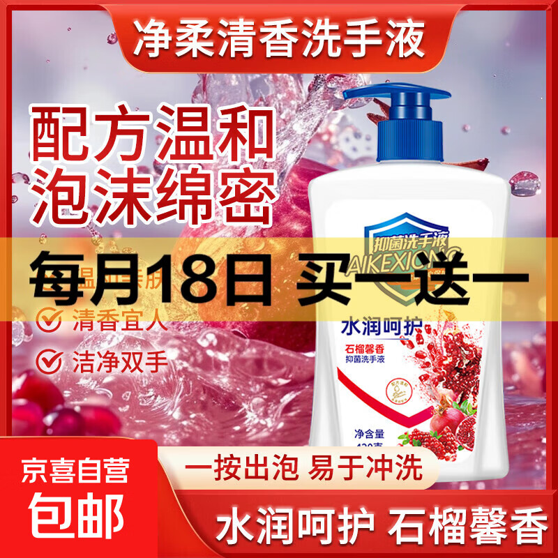 艾可熊水润呵护洗手液抑菌滋润保湿清洁儿童可用家庭装 红石榴洗手液1瓶（限时）