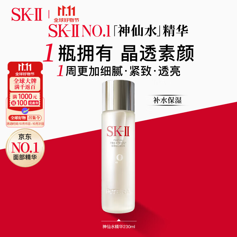 SK-II神仙水230ml滋润紧致精华液skii护肤品进口女生礼物中秋双11