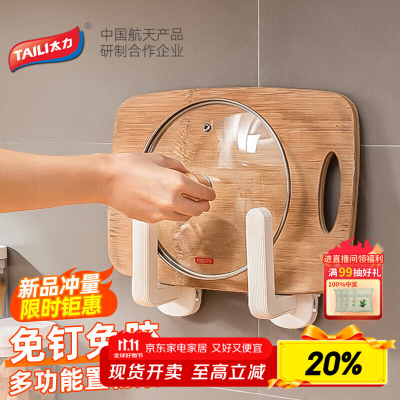 太力吸盘锅盖置物架 锅盖架壁挂免打孔厨房挂钩置物架 砧板架L型2件套