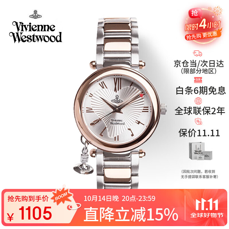 薇薇安·威斯特伍德（Vivienne Westwood）西太后手表女士爱心表盘腕表女生日七夕情人节礼物送女友V006RS