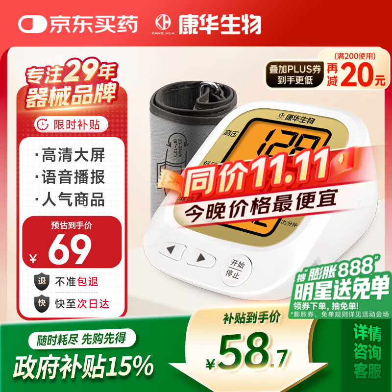 康华生物上臂式电子血压计家用医用测血压仪器老人血压测量仪JN163B