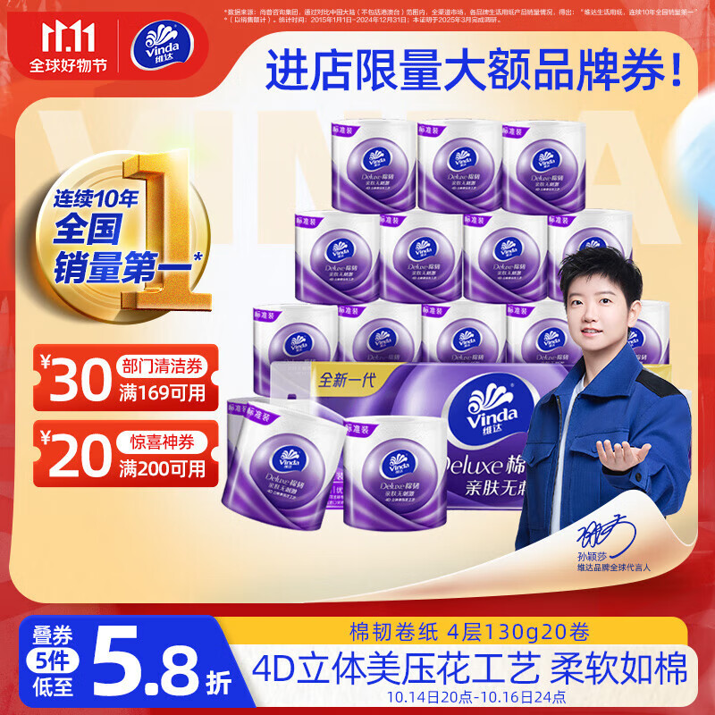 维达（Vinda）有芯卷纸 棉韧4层130克*20卷 亲肤无刺激 卫生纸 卷筒纸纸巾 厕纸