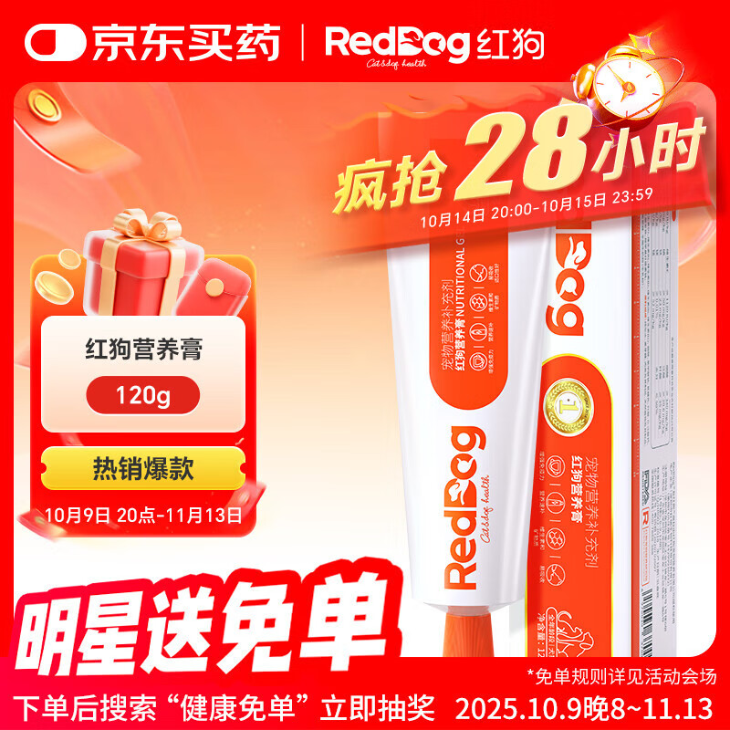 红狗RedDog 营养膏120g 补充维生素微量元素营养补充剂
