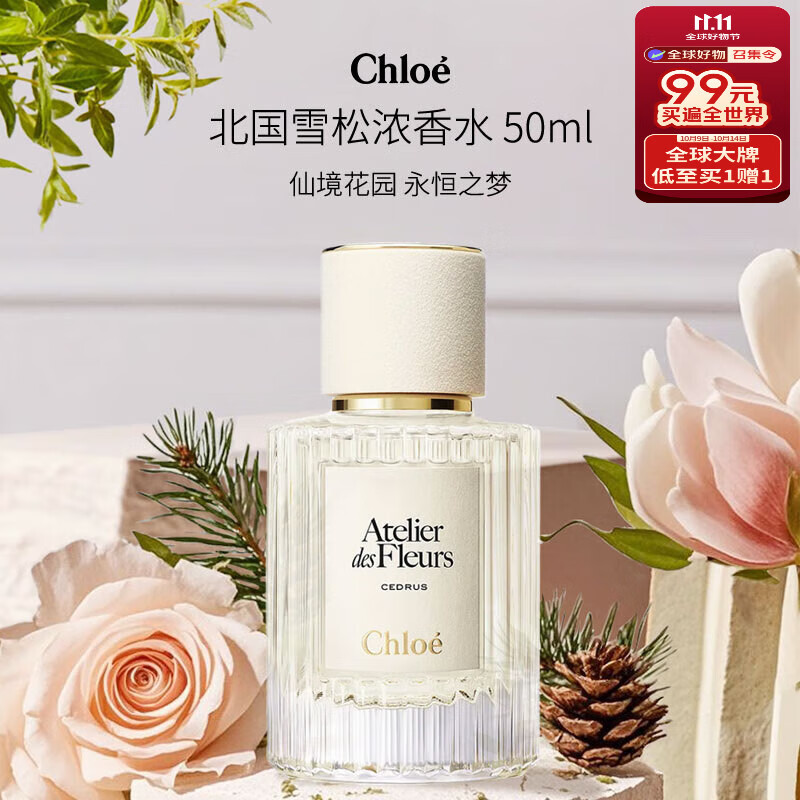 蔻依（Chloe） 仙境花园系列北国雪松浓香水50ml 木质花香调 生日礼物