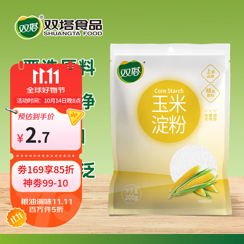 双塔 玉米淀粉200g家用生粉炸酥肉裹肉粉勾芡凉粉饼干蛋糕烘焙原料