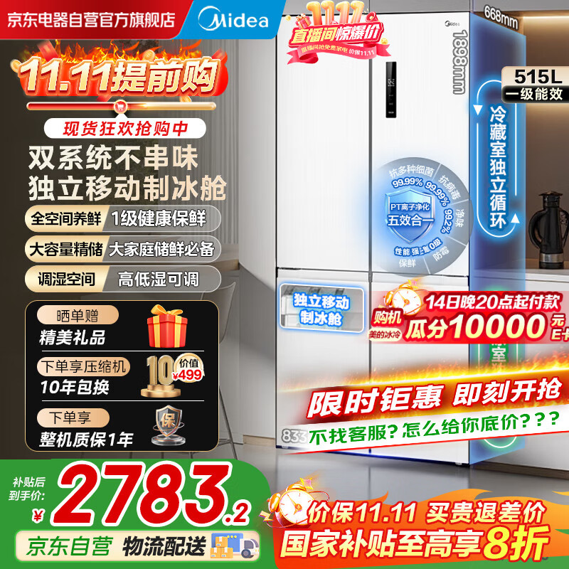 美的（Midea）540十字四开门一级能效双系统双循环大容量风冷无霜变频独立制冰舱冰箱MR-540WSPZE国家补贴