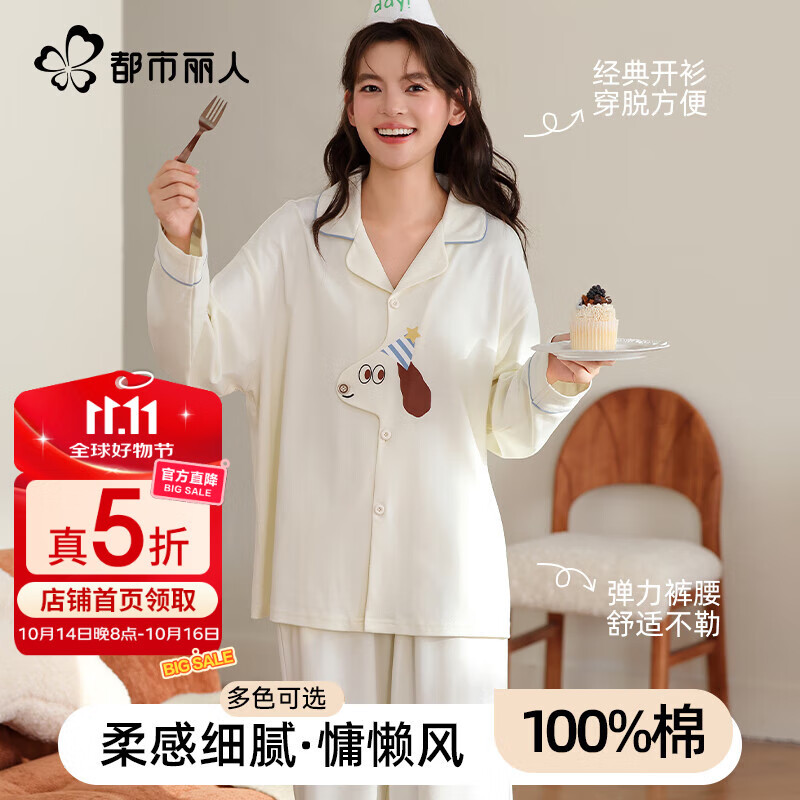 都市丽人睡衣女100%棉防螨抑菌秋季新款可爱纯棉长袖女士可外穿情侣家居服