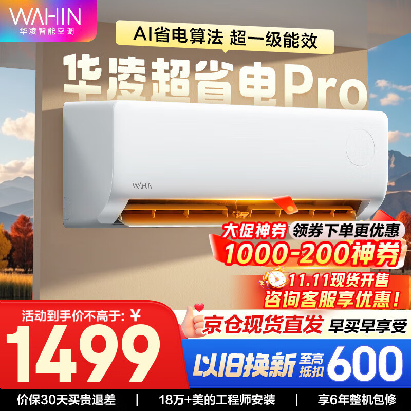 华凌空调1.5匹新一级能效 变频智能冷暖两用 壁挂式卧室空调挂机家电国家补贴20% 大1.5匹 一级能效 35HA1 升级款超省电