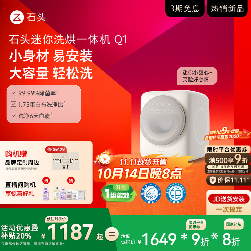 石头迷你洗烘一体机Q1小咖灰 国家补贴 全自动儿童内衣滚筒带烘干迷你洗衣机 新款 XQGH011RR327