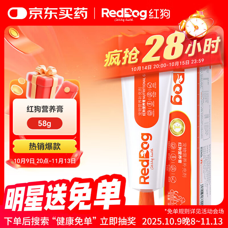 红狗RedDog 营养膏58g猫咪营养膏猫营养膏狗狗猫维生素