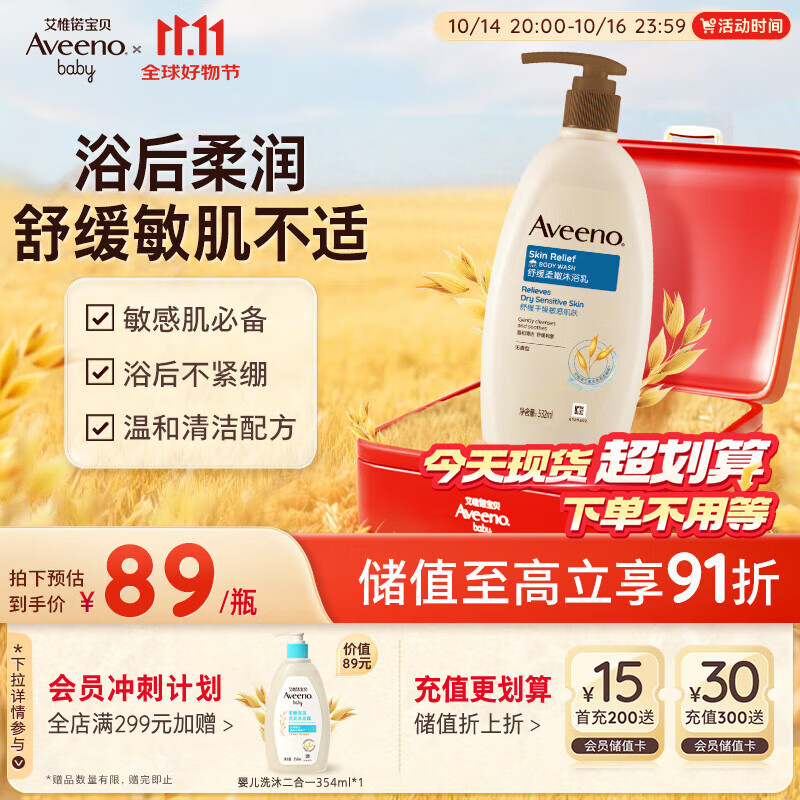 艾惟诺（Aveeno）艾维诺成人沐浴露温和无皂基 舒缓滋润燕麦沐浴乳(无香型)532ml