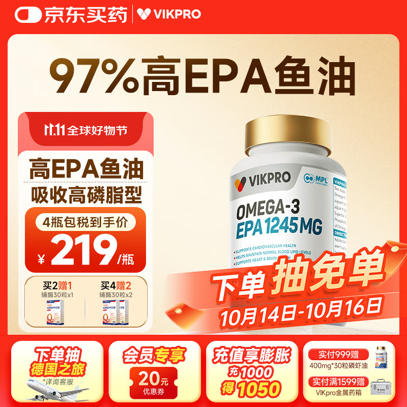 vikpro 97%高纯度EPA深海鱼油降血脂通血管磷脂型omega3 1245mg60粒