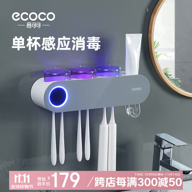 ecoco意可可牙刷消毒架电动牙刷智能紫外线杀菌漱口杯带挤牙膏器2110灰