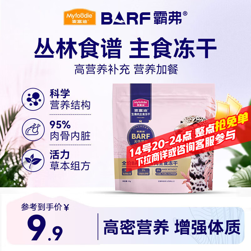 麦富迪猫粮 barf霸弗主食冻干成幼猫粮生骨肉高蛋白亮毛护肠胃鲜鸡肉15g