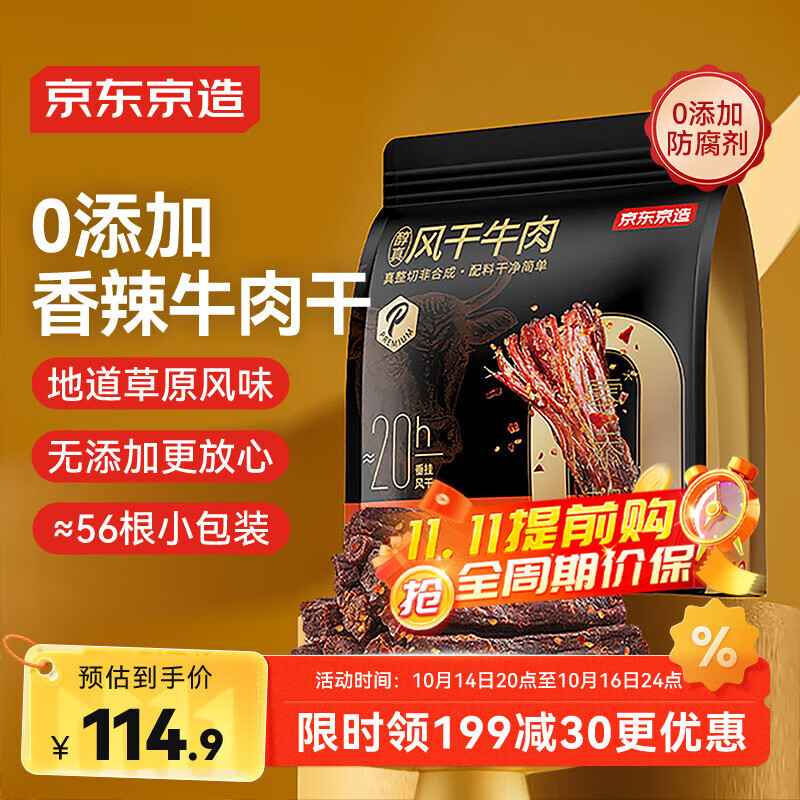 京东京造风干牛肉香辣味500g量贩装0添加防腐剂优选原料手撕肉脯内蒙特产