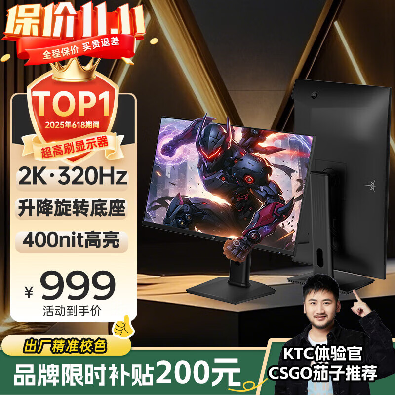 KTC 27英寸2K高清320Hz FastIPS 显示屏国家补贴升降旋转 原生300Hz电竞电脑显示器H27E7
