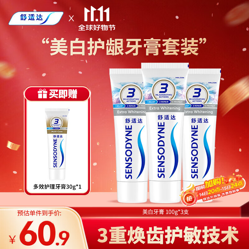舒适达 美白抗敏感牙膏套装300g（100g*3+30g*1或牙刷）新旧包装随机发