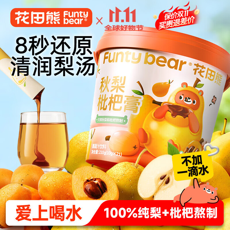 花田熊秋梨枇杷膏宝宝秋梨膏冲饮润喉养生家庭装210g(10gx21条)独立包装